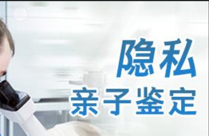 理县隐私亲子鉴定咨询机构